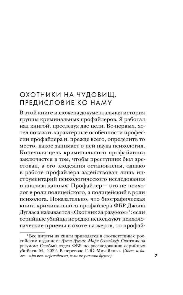 Кто читает сердце тьмы. Первый профайлер Южной Кореи в погоне за серийными убийцами