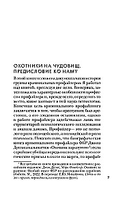 Кто читает сердце тьмы. Первый профайлер Южной Кореи в погоне за серийными убийцами