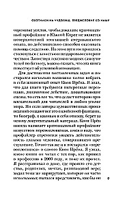 Кто читает сердце тьмы. Первый профайлер Южной Кореи в погоне за серийными убийцами