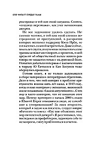 Кто читает сердце тьмы. Первый профайлер Южной Кореи в погоне за серийными убийцами