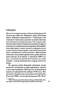Кто читает сердце тьмы. Первый профайлер Южной Кореи в погоне за серийными убийцами