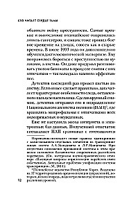 Кто читает сердце тьмы. Первый профайлер Южной Кореи в погоне за серийными убийцами