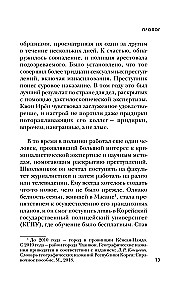 Кто читает сердце тьмы. Первый профайлер Южной Кореи в погоне за серийными убийцами