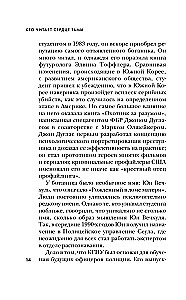 Кто читает сердце тьмы. Первый профайлер Южной Кореи в погоне за серийными убийцами