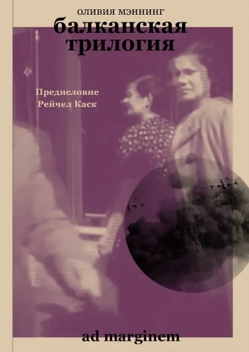 Balkan Trilogy