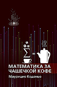 Mathematik bei einer Tasse Kaffee