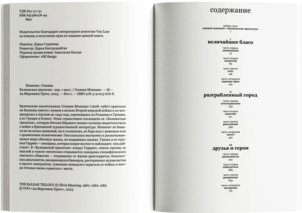 Balkānu trilogija