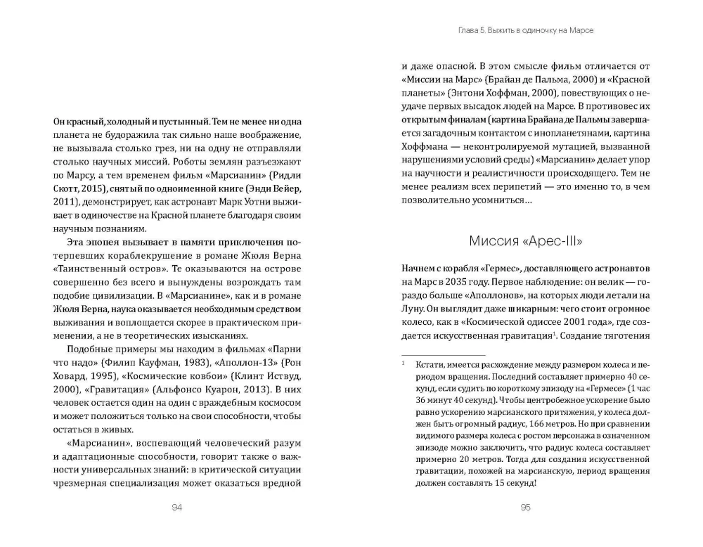 Kinofantastika: mokslas išspaudžia verdiktą