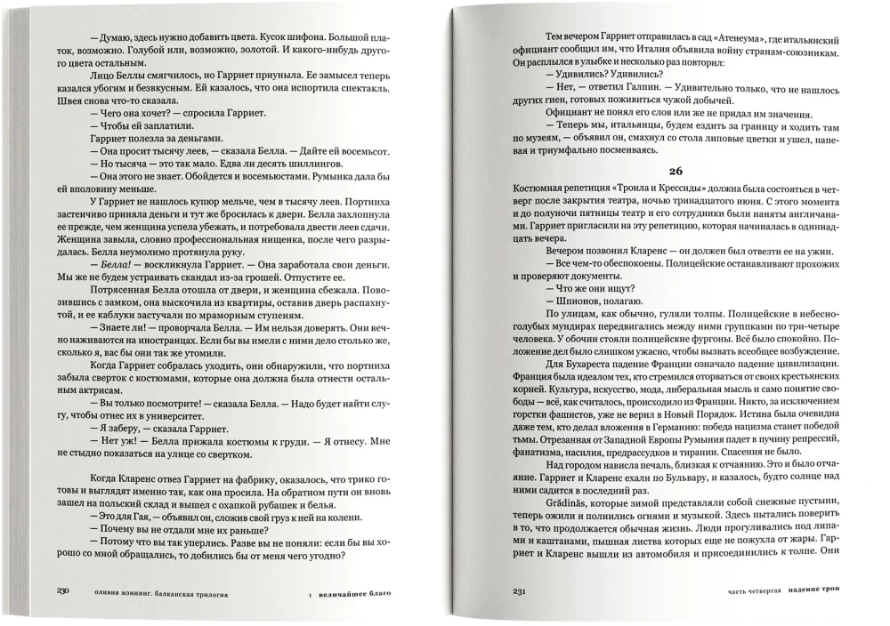 Balkānu trilogija