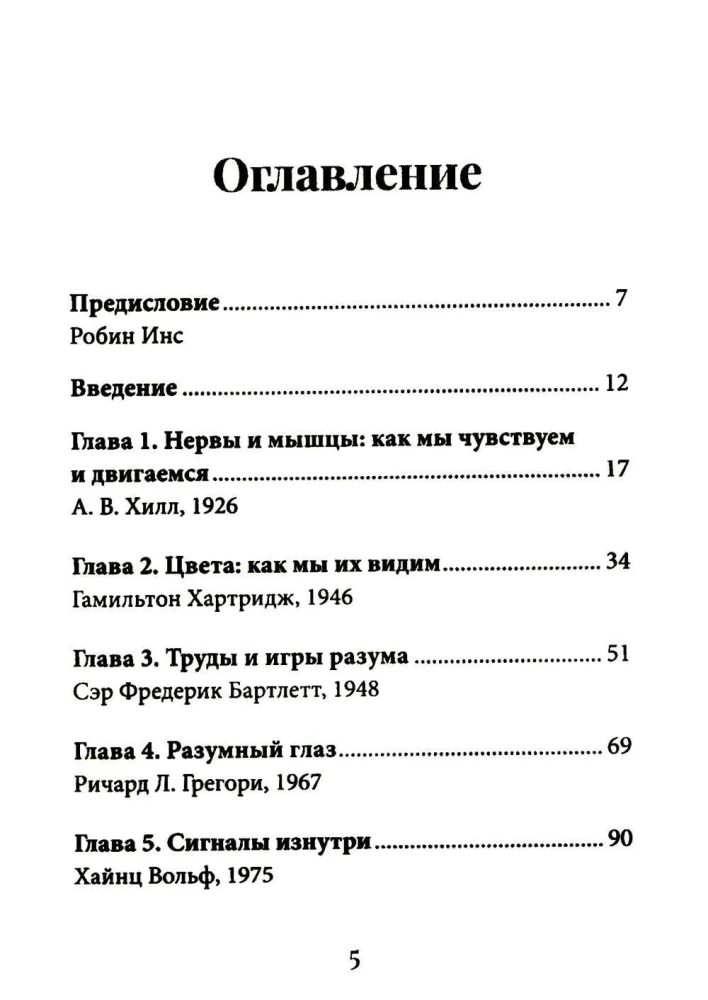 10 pasivaikščiojimų po žmogaus protą