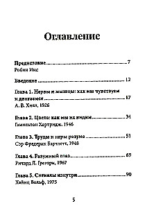 10 pasivaikščiojimų po žmogaus protą