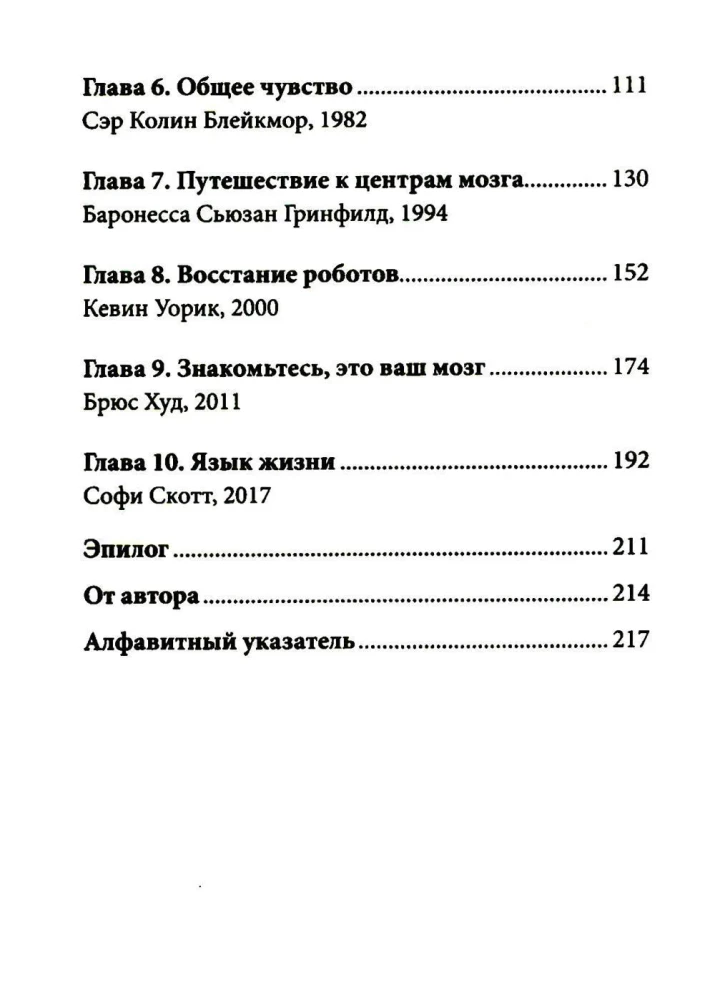 10 pasivaikščiojimų po žmogaus protą