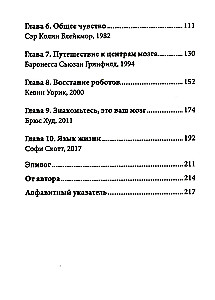 10 pasivaikščiojimų po žmogaus protą
