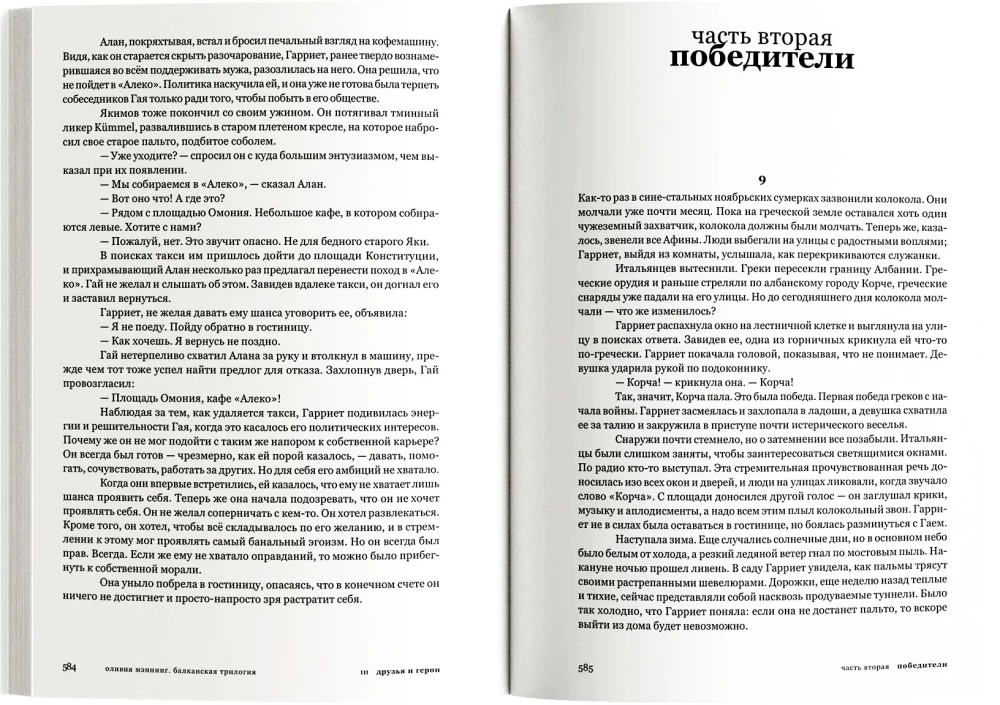 Balkānu trilogija