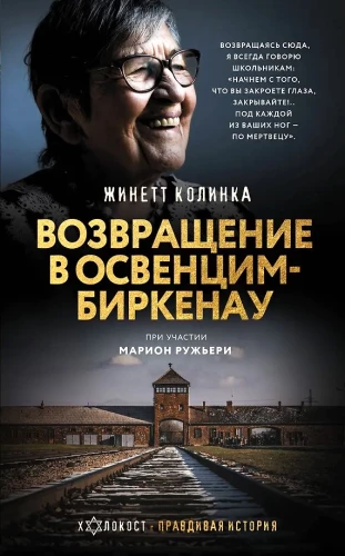 Return to Auschwitz-Birkenau