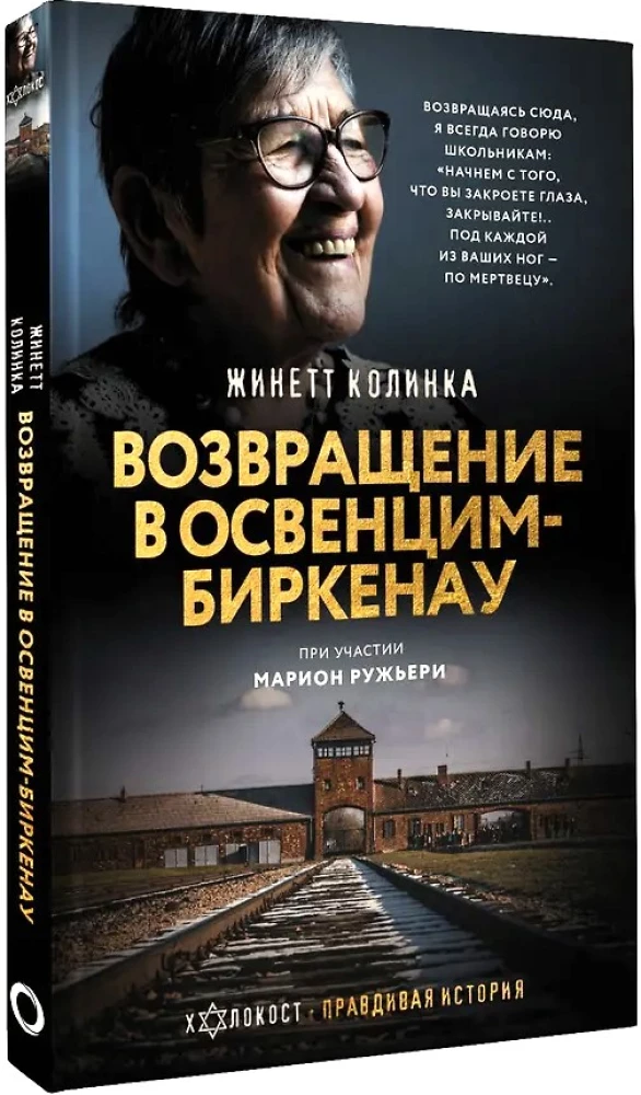Return to Auschwitz-Birkenau