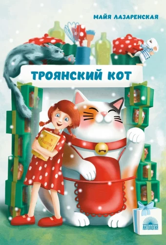 Trojanski kot