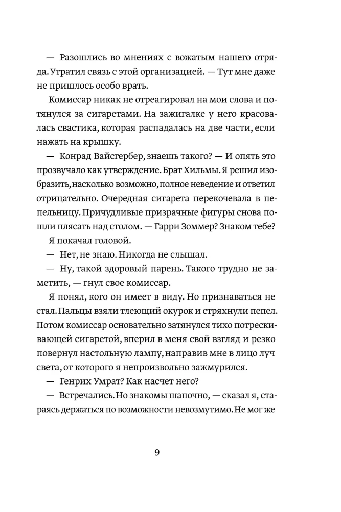 Банда из Лейпцига