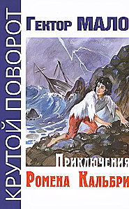 Przygody Romena Kalbri