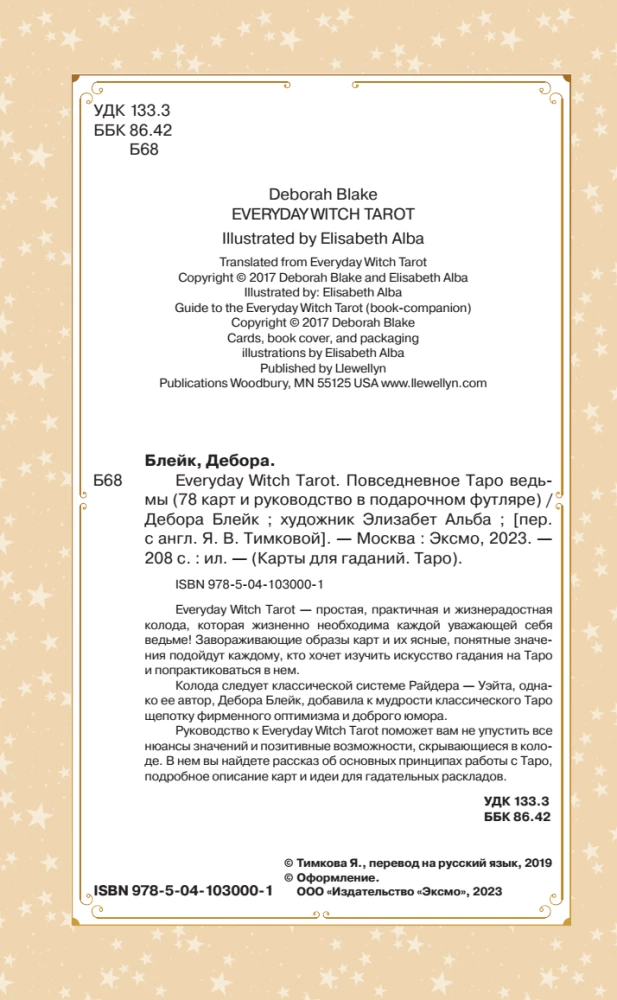 Wahrsagekarten Everyday Witch Tarot. Alltags-Tarot der Hexe (78 Karten und Anleitung)