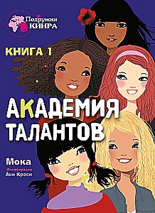 Talent Academy. Book 1