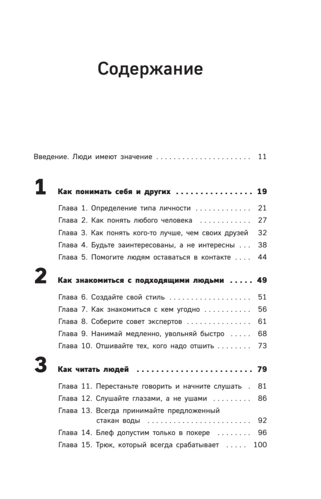 Komunikācijas ģēnijs. Māksla pievilināt cilvēkus un pārvērst viņus par saviem sabiedrotajiem