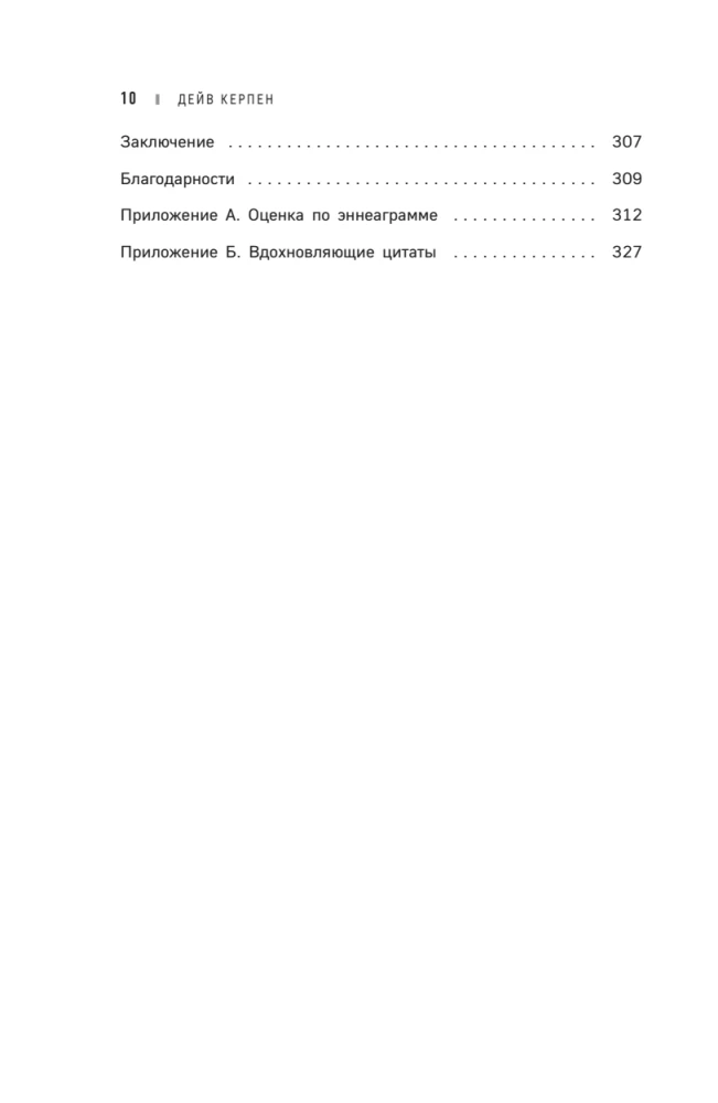 Komunikācijas ģēnijs. Māksla pievilināt cilvēkus un pārvērst viņus par saviem sabiedrotajiem