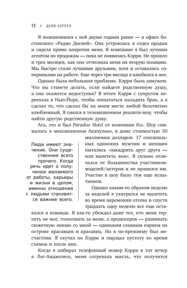 Komunikācijas ģēnijs. Māksla pievilināt cilvēkus un pārvērst viņus par saviem sabiedrotajiem