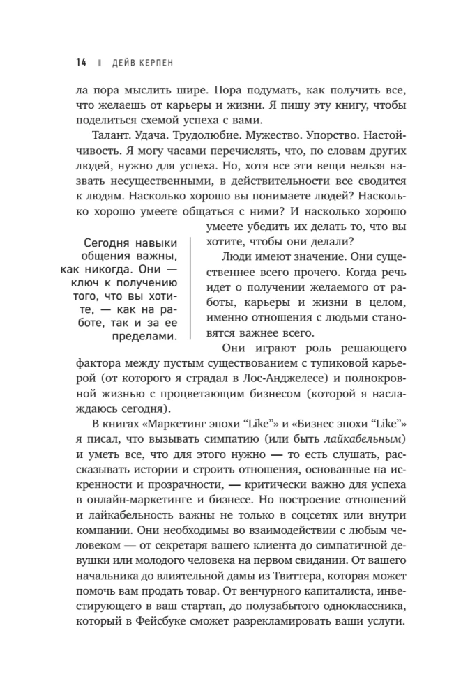 Komunikācijas ģēnijs. Māksla pievilināt cilvēkus un pārvērst viņus par saviem sabiedrotajiem
