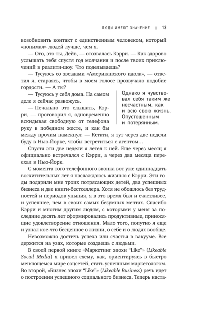 Komunikācijas ģēnijs. Māksla pievilināt cilvēkus un pārvērst viņus par saviem sabiedrotajiem