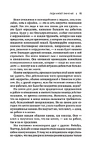 Komunikācijas ģēnijs. Māksla pievilināt cilvēkus un pārvērst viņus par saviem sabiedrotajiem