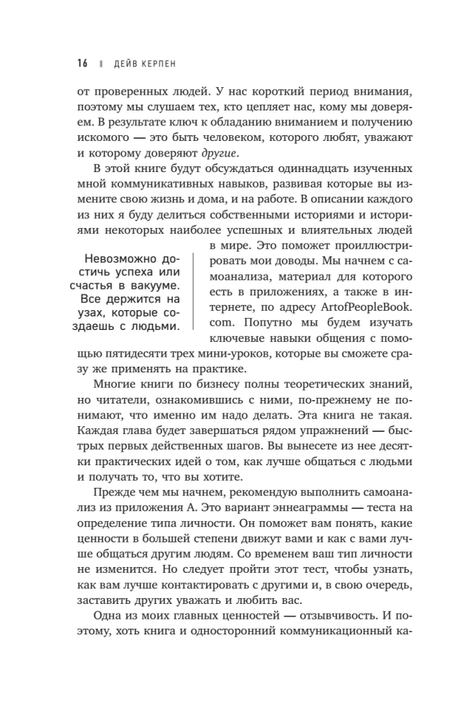 Komunikācijas ģēnijs. Māksla pievilināt cilvēkus un pārvērst viņus par saviem sabiedrotajiem