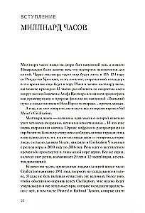 Sid Meier: Życie w świecie gier komputerowych
