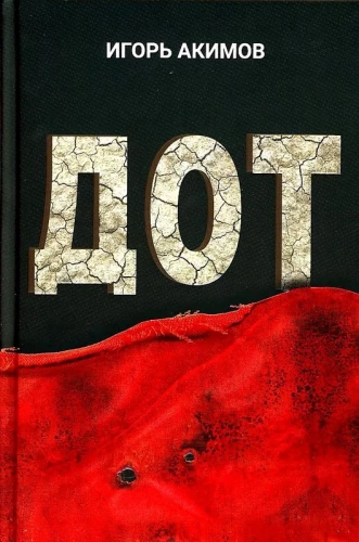 DOT