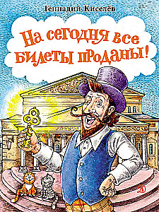 Šodien visi biļetes ir izpārdotas!