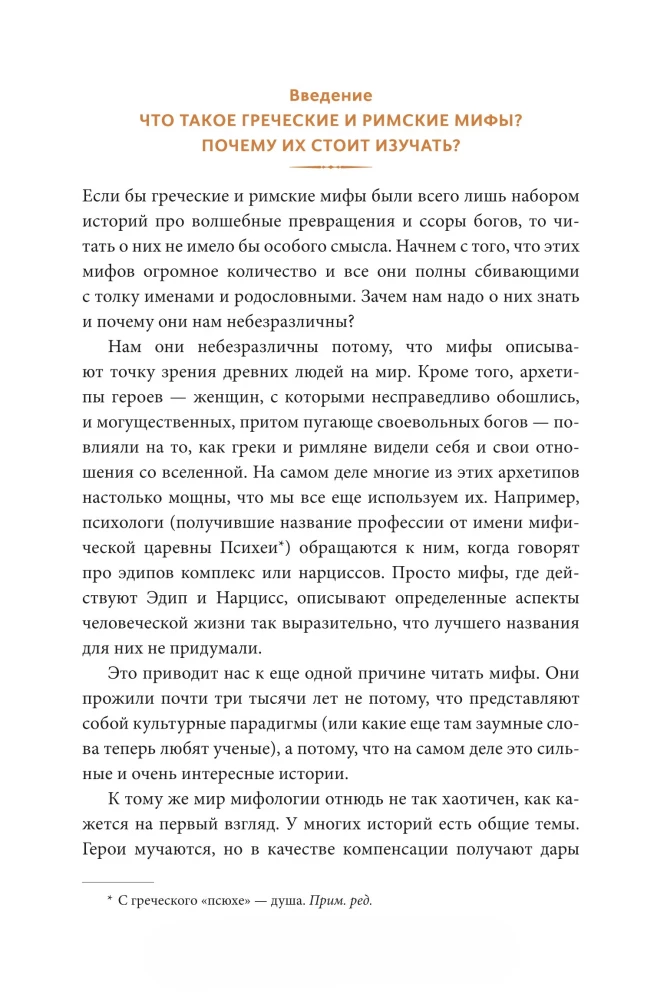 Graikų ir romėnų mitai. Nuo Trojos ir Homero iki Pandoros ir Avataro