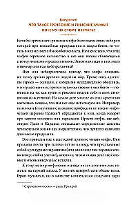Graikų ir romėnų mitai. Nuo Trojos ir Homero iki Pandoros ir Avataro