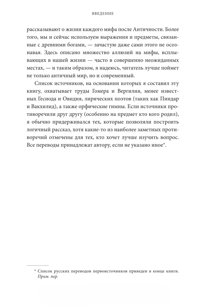 Graikų ir romėnų mitai. Nuo Trojos ir Homero iki Pandoros ir Avataro