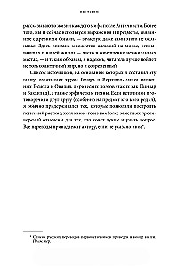 Graikų ir romėnų mitai. Nuo Trojos ir Homero iki Pandoros ir Avataro
