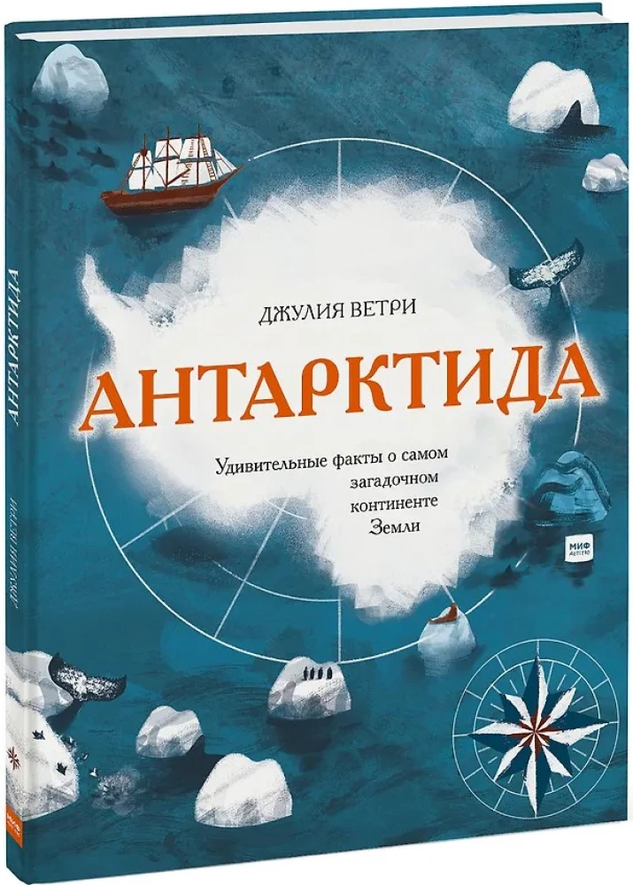 Antarctica. Amazing Facts About the Most Mysterious Continent on Earth