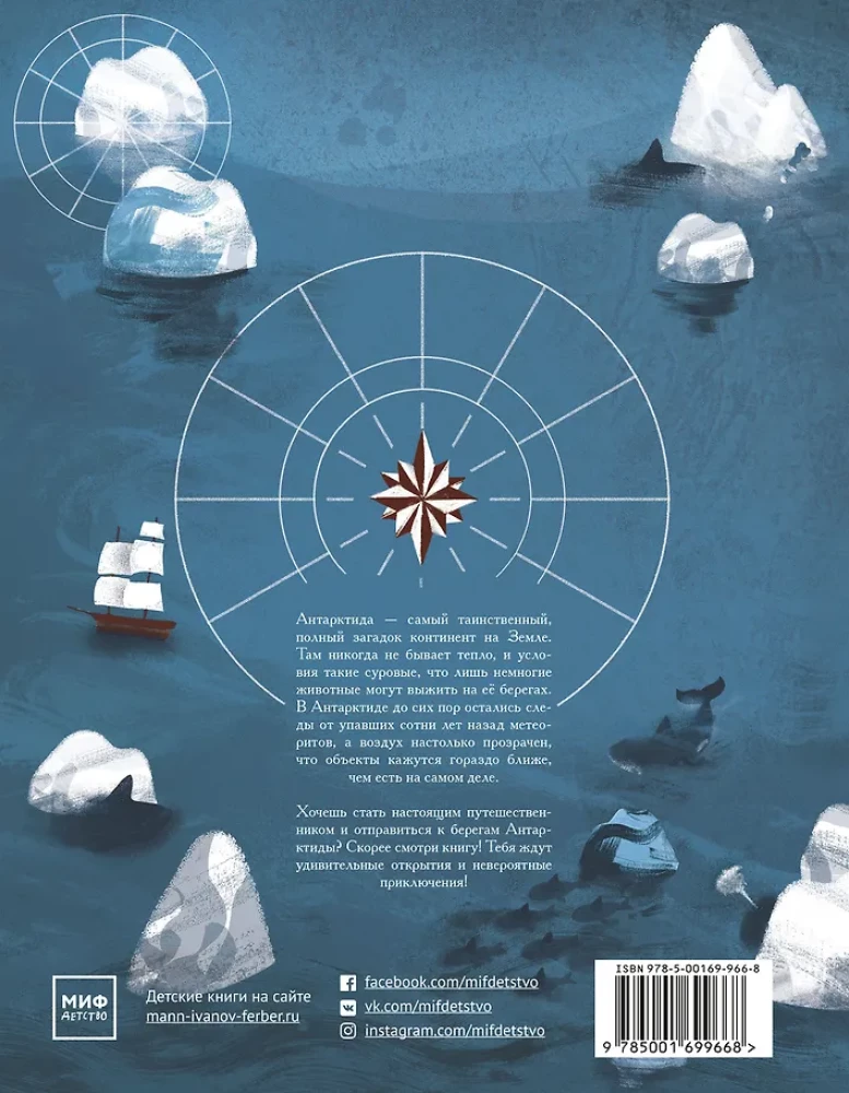 Antarctica. Amazing Facts About the Most Mysterious Continent on Earth