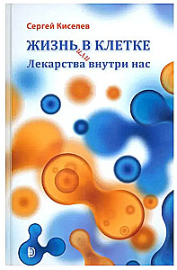 Gyvenimas - narve, arba Vaistai mumyse