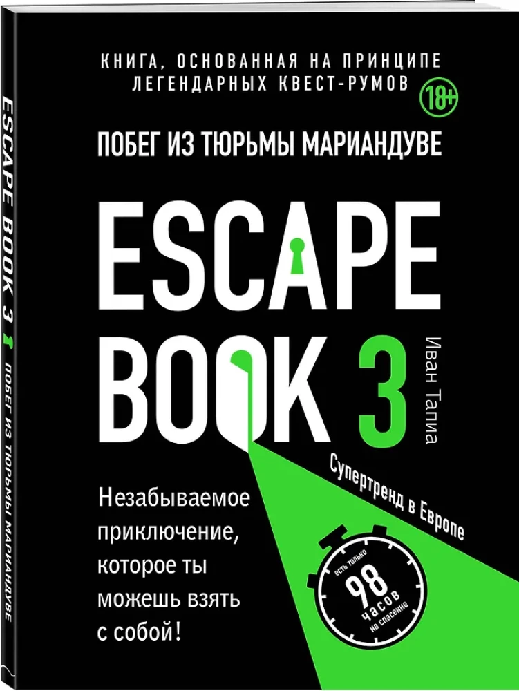 Escape book 3. Escape from Marianduve Prison. A book based on the principle of legendary quest rooms