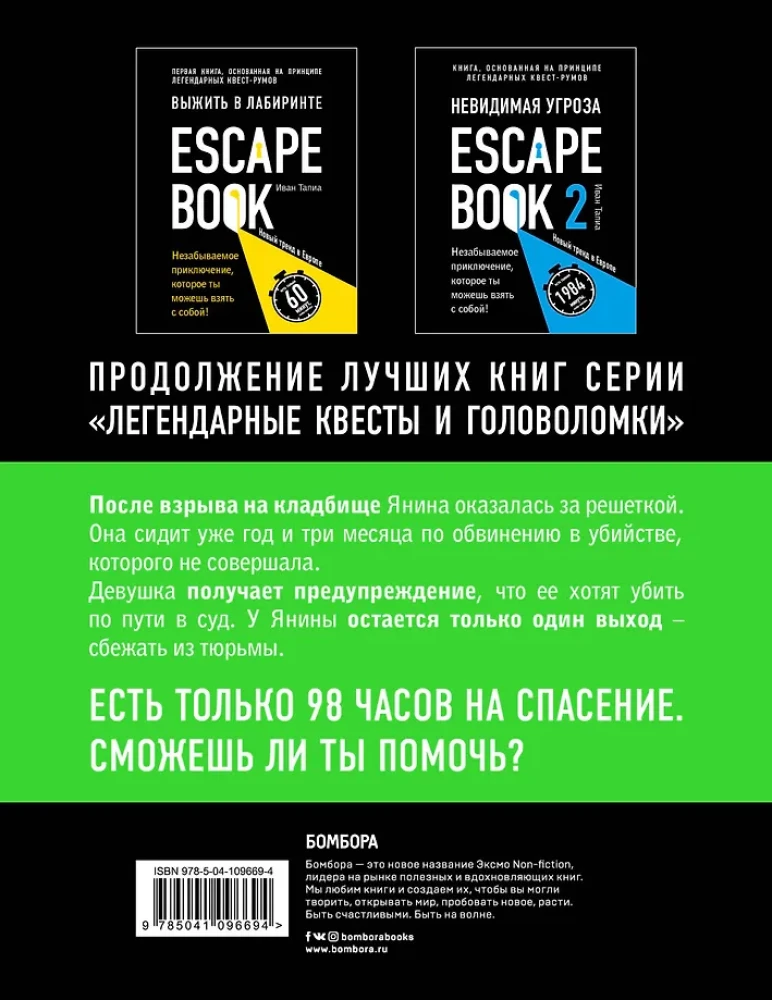 Escape book 3. Escape from Marianduve Prison. A book based on the principle of legendary quest rooms
