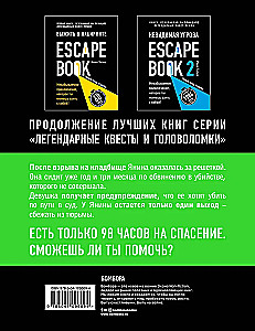 Escape book 3. Escape from Marianduve Prison. A book based on the principle of legendary quest rooms