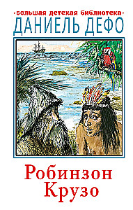 Robinson Crusoe
