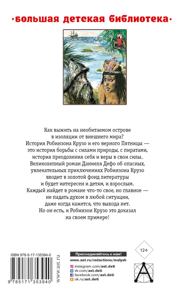 Robinson Crusoe