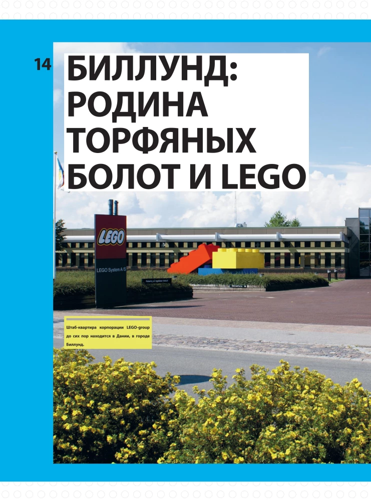 LEGO kultus. LEGO ajalugu inimestes ja kuubikutes