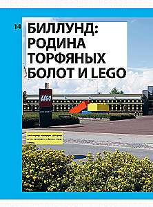 LEGO kultus. LEGO ajalugu inimestes ja kuubikutes