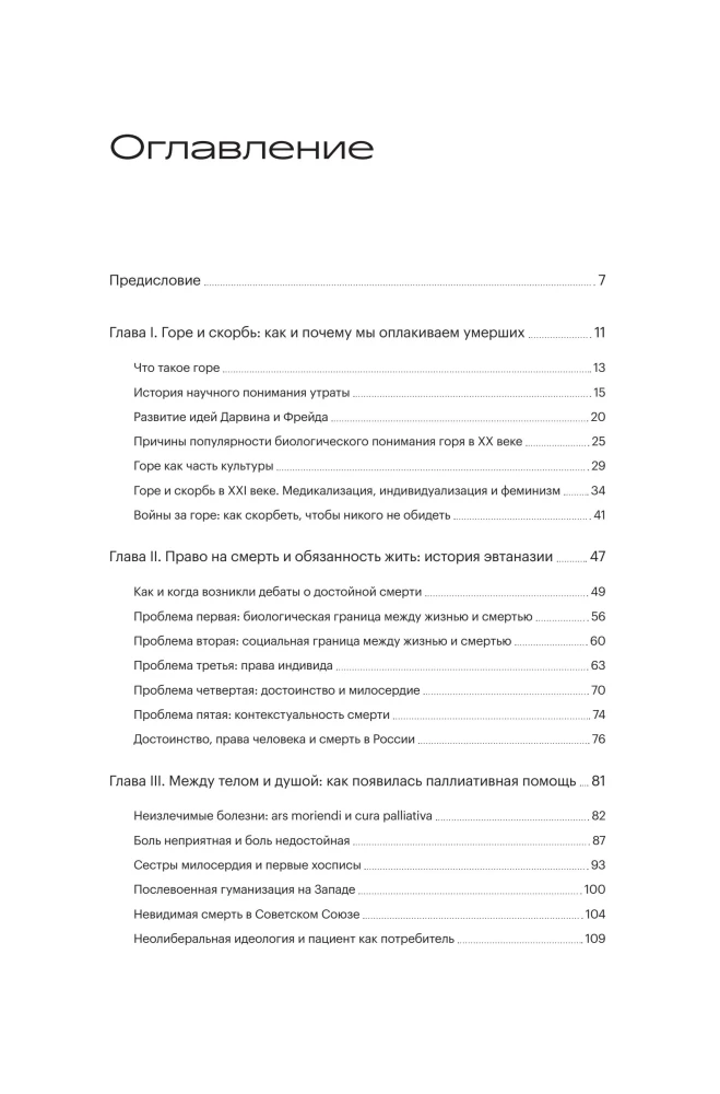 Historia śmierci. Jak walczymy i akceptujemy